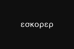 интервезация